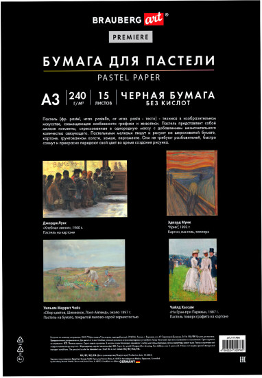 Бумага для пастели АБРАЗИВНАЯ А3 в папке, 15 листов, Черная, 240 г/м2, , 117766