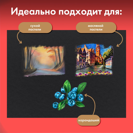 Бумага для пастели АБРАЗИВНАЯ А3 в папке, 15 листов, Черная, 240 г/м2, , 117766
