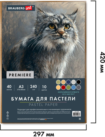 Бумага для пастели Абразивная А4, альбом (склейка), 20 листов, 4 цвета, 240 г/м2, BRAUBERG ART, 117769