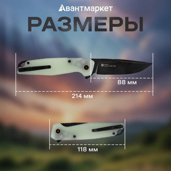 Нож складной