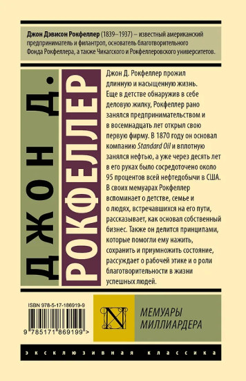 Мемуары миллиардера