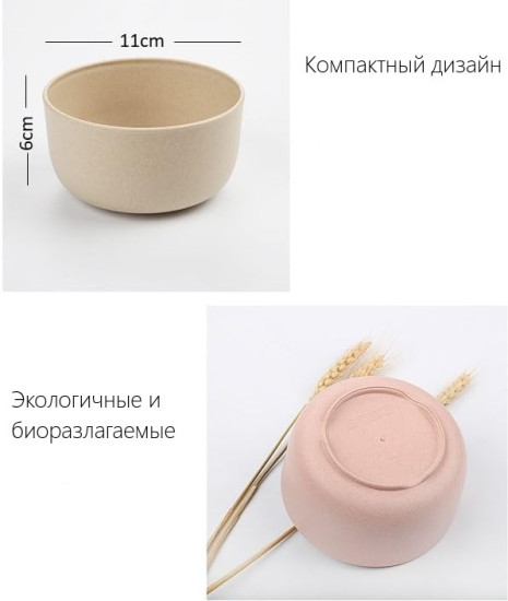 Набор эко-мисок из пшеничной соломы
