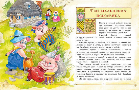 Сказки малышам