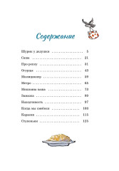 Мишкина каша и другие рассказы - Фото 1