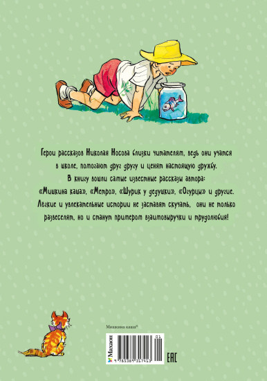Мишкина каша и другие рассказы