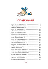 Вредные советы - Фото 1