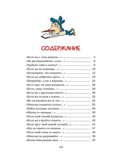 Вредные советы