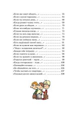 Вредные советы - Фото 3