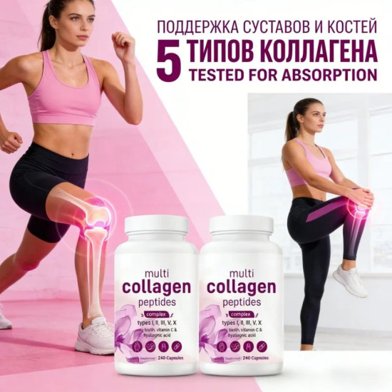 Комплексный коллаген для кожи, волос, ногтей и суставов Multi Collagen Peptides