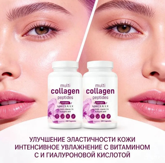 Комплексный коллаген для кожи, волос, ногтей и суставов Multi Collagen Peptides
