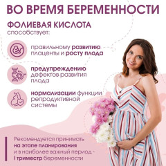 Фолиевая кислота 400 мкг 60 таблеток Миофарм. Витамины для беременных, планирования беременности. Усиленная формула В9, витамины для женщин Folic Acid 400 mcg 60 Tablets - Фото 1