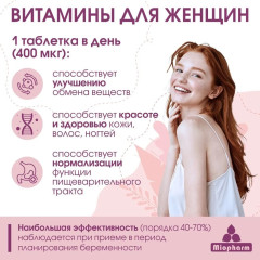Фолиевая кислота 400 мкг 60 таблеток Миофарм. Витамины для беременных, планирования беременности. Усиленная формула В9, витамины для женщин Folic Acid 400 mcg 60 Tablets - Фото 2