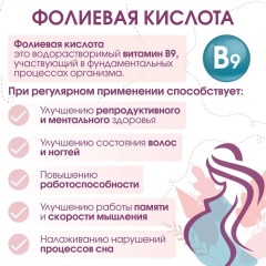 Фолиевая кислота 400 мкг 60 таблеток Миофарм. Витамины для беременных, планирования беременности. Усиленная формула В9, витамины для женщин Folic Acid 400 mcg 60 Tablets - Фото 3