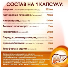 Расторопша + Лецитин + Силимарин Milk Thistle + Lecithin + Silymarin Эссфоль Форте 90 капсул Миофарм, детокс, БАД гепатопротектор для печени с витаминами группы B, эссенциальные фосфолипиды - Фото 3