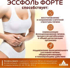 Расторопша + Лецитин + Силимарин Milk Thistle + Lecithin + Silymarin Эссфоль Форте 90 капсул Миофарм, детокс, БАД гепатопротектор для печени с витаминами группы B, эссенциальные фосфолипиды - Фото 4