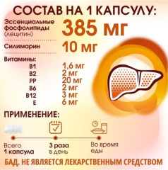 Расторопша + Лецитин + Силимарин Milk Thistle + Lecithin + Silymarin Эссфоль Форте 90 капсул Миофарм, детокс, БАД гепатопротектор для печени с витаминами группы B, эссенциальные фосфолипиды - Фото 5