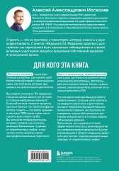 Медицина 3.0. Медицина здорового долголетия. Исчерпывающее руководство по управлению биологическим возрастом - Фото 1