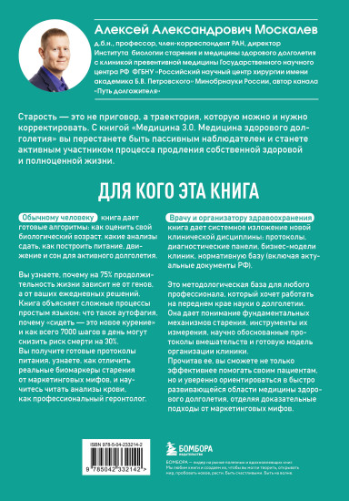 Медицина 3.0. Медицина здорового долголетия