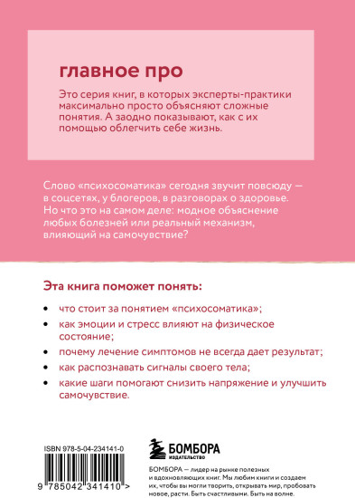 Главное про психосоматику