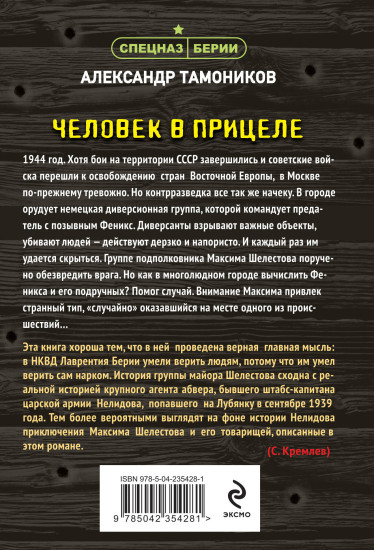 Человек в прицеле
