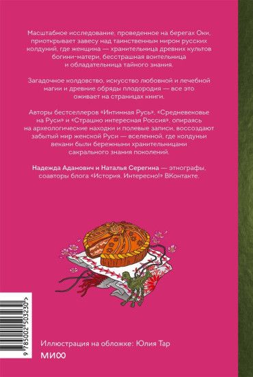Колдуньи на Руси. Гадания на курице, Бабье царство и духи Оки