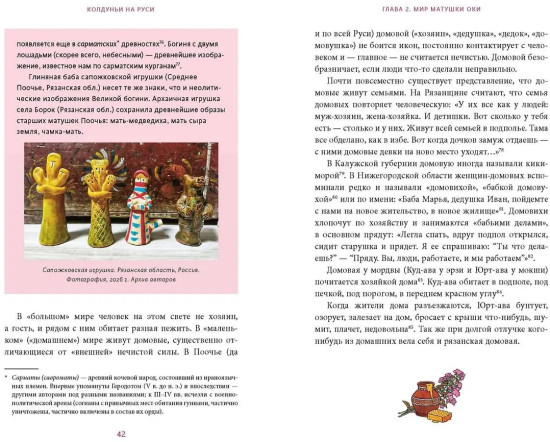 Колдуньи на Руси. Гадания на курице, Бабье царство и духи Оки