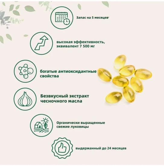Чеснок в капсулах: без запаха, без ГМО, 300 капсул