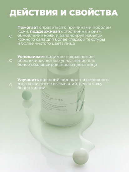 Ампула с азелаиновой кислотой Madagascar Centella Azelaic Acid 10 Ampoule