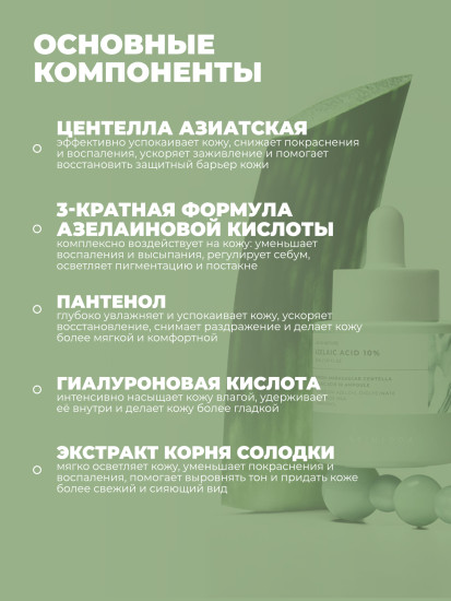 Ампула с азелаиновой кислотой Madagascar Centella Azelaic Acid 10 Ampoule