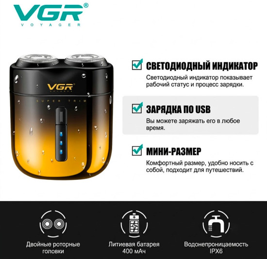 Электробритва VGR-348