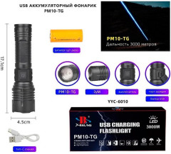 Фонарь 3000м с зумом - Фото 7