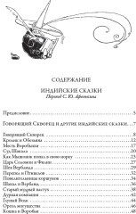 Индийские сказки. Свыше 130 иллюстраций и элементов оформления - Фото 17