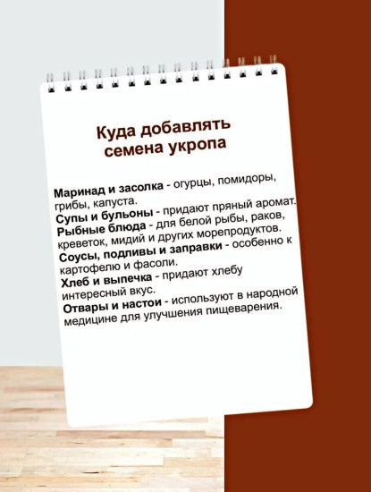 Укроп семена