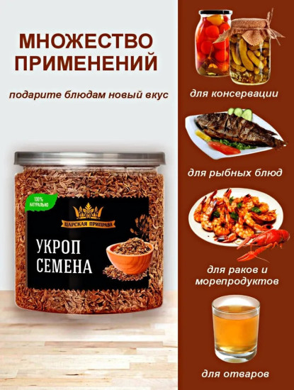 Укроп семена