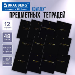 Тетради предметные, Комплект 12 ПРЕДМЕТОВ, 48 л., Soft-Touch, 3D-фольга, , «BLACK GOLD», 405602 - Фото 1