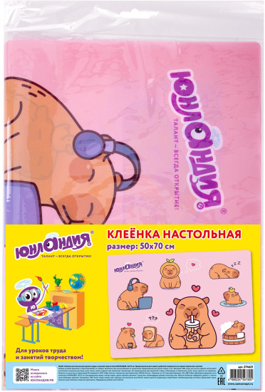 Настольное покрытие для труда и творческих занятий, ПВХ, «Счастливые капибары», 50×70 см, 274621