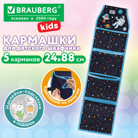 Кармашки-органайзер в шкафчик для детского сада KIDS, крепление на липучке, наклейки-подсказки, 24×88 см, «Космос», 274466