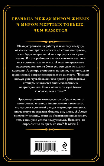 Демонология по Волкову. Падальщики