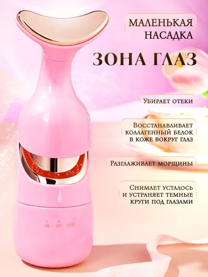 Массажер для лица и шеи «3 в 1»
