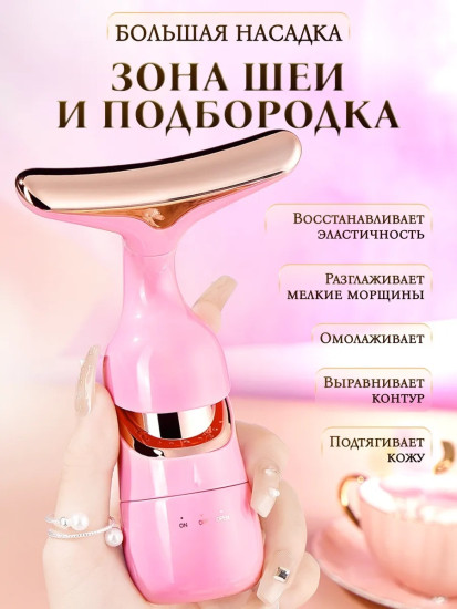 Массажер для лица и шеи «3 в 1»