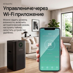 Очиститель воздуха AirClean Pro WiFi - Фото 15