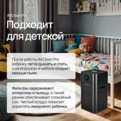 Очиститель воздуха AirClean Pro WiFi - Фото 12