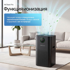 Очиститель воздуха AirClean Pro WiFi - Фото 10