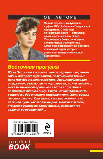 Восточная прогулка