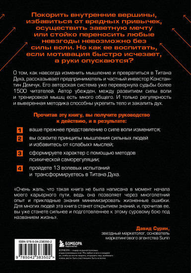 От тряпки до титана духа. Настольная книга о развитии силы воли