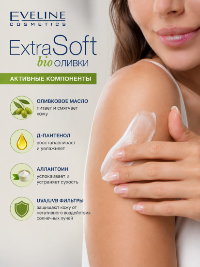 Увлажняющий крем для лица и тела «Extra soft Bio Оливки»