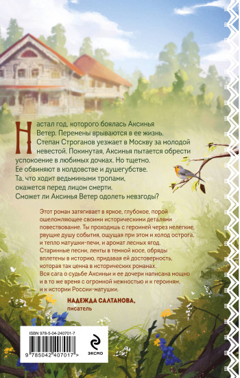 Ведьмины тропы