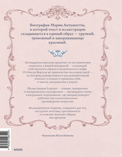 Мария Антуанетта. Взлет и падение королевы Франции