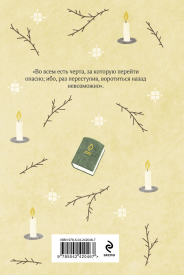 Преступление и наказание