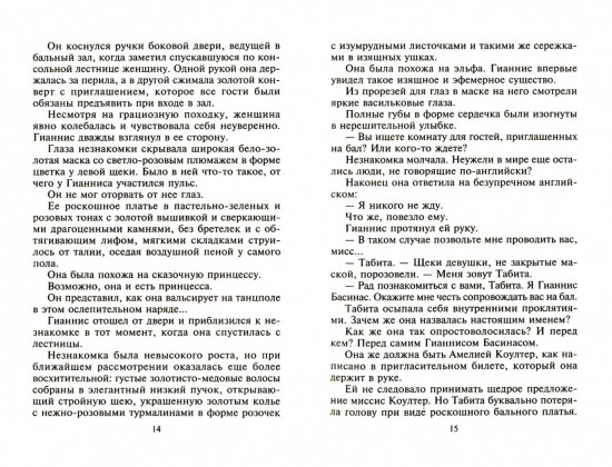 Волшебные греческие ночи